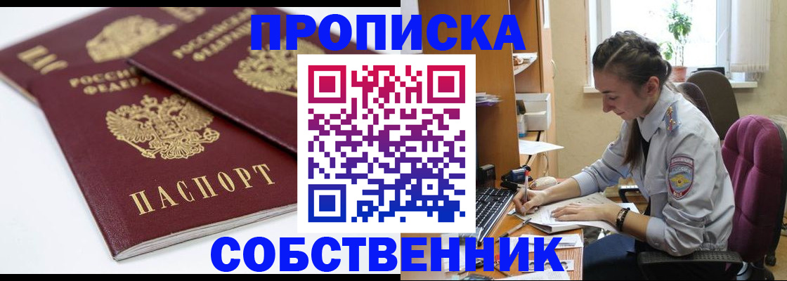 прописка для кредита в Купино