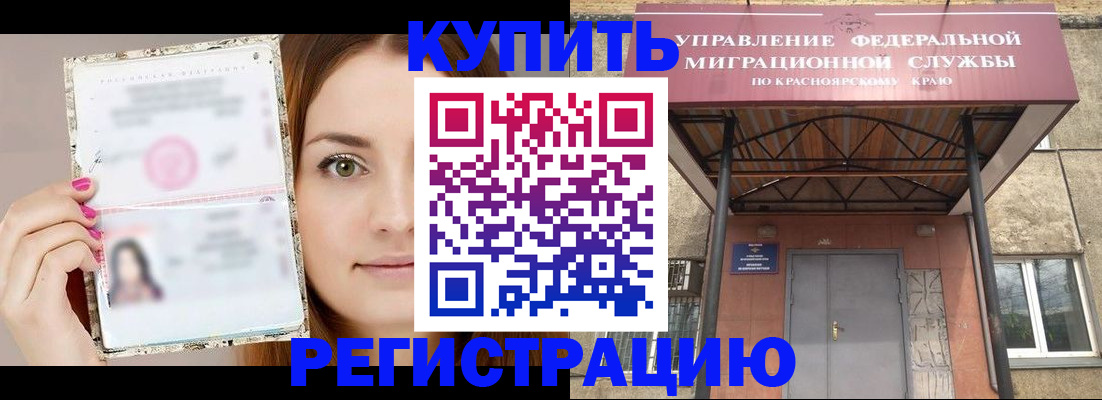 прописка ребенка в Купино