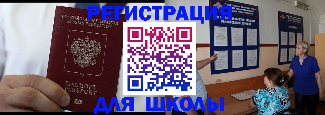 прописка для кредита в Купино