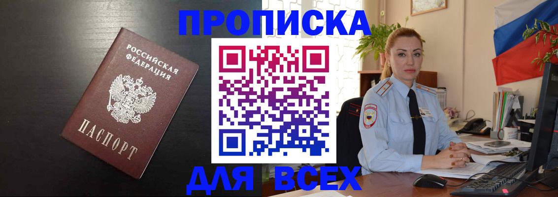 прописка для работы в Купино