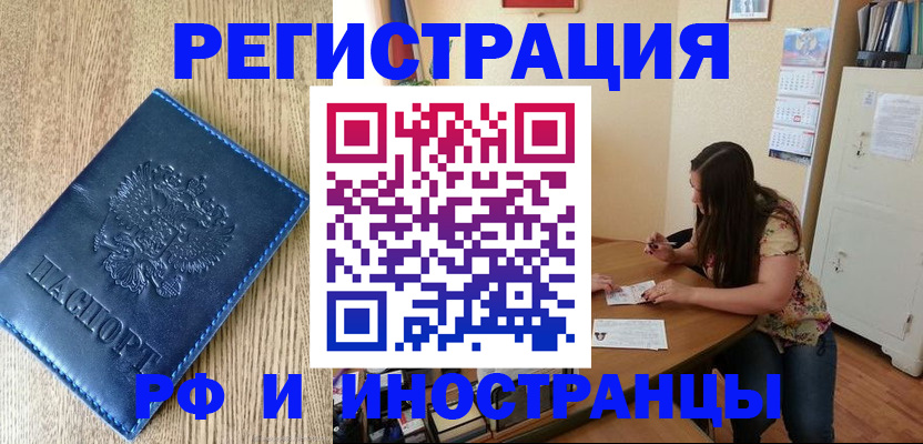 миграционный учет в Купино