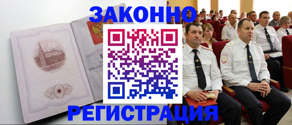 прописка от собственника в Купино