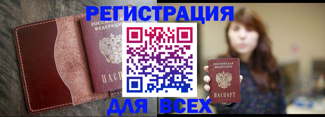 прописка для кредита в Купино